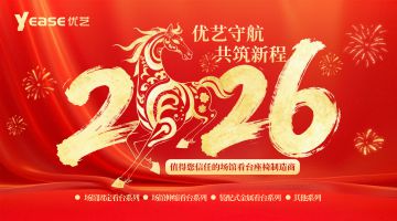 奔騰2025，啟航2026，年度項(xiàng)目業(yè)績回顧暨新春祝福